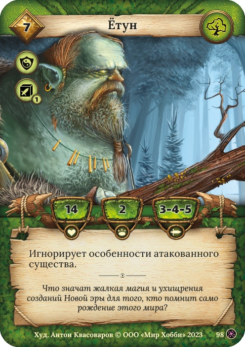 Ётун